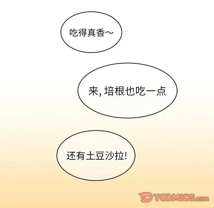 他和他的浪漫趣事 他和他的浪漫趣事-第 4 话 第14页