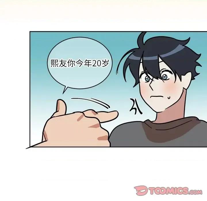 他和他的浪漫趣事 他和他的浪漫趣事-第 4 话 第26页