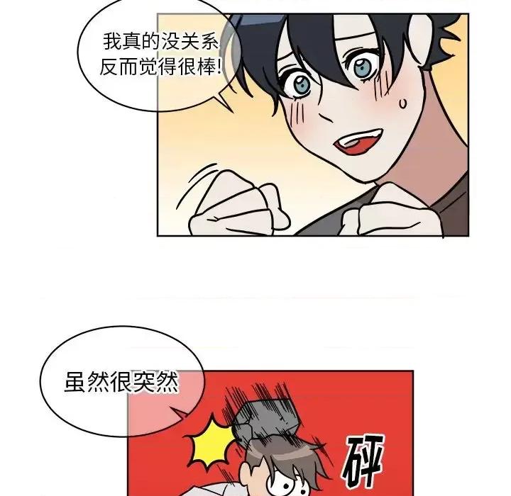 他和他的浪漫趣事 他和他的浪漫趣事-第 4 话 第32页