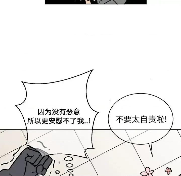 他和他的浪漫趣事 他和他的浪漫趣事-第 4 话 第34页