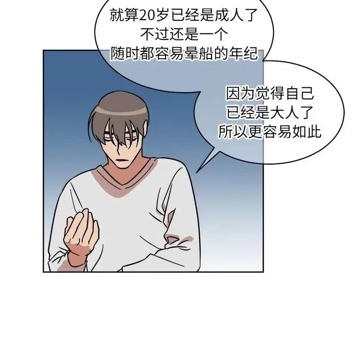 他和他的浪漫趣事 他和他的浪漫趣事-第 4 话 第39页