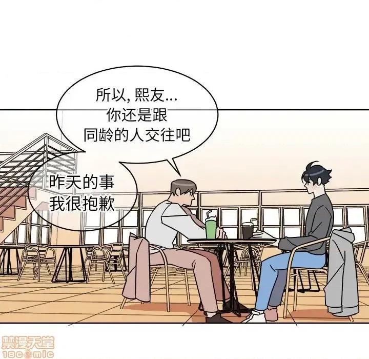 他和他的浪漫趣事 他和他的浪漫趣事-第 4 话 第40页