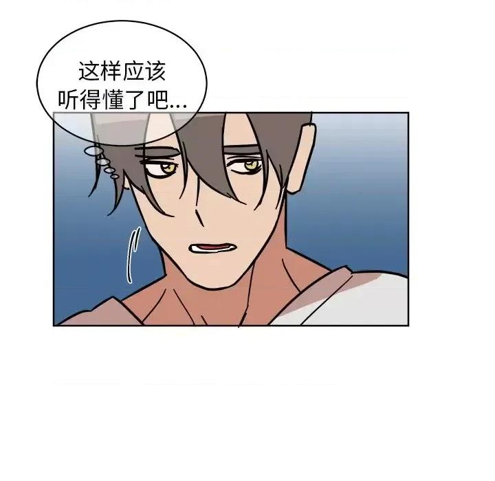 他和他的浪漫趣事 他和他的浪漫趣事-第 4 话 第41页