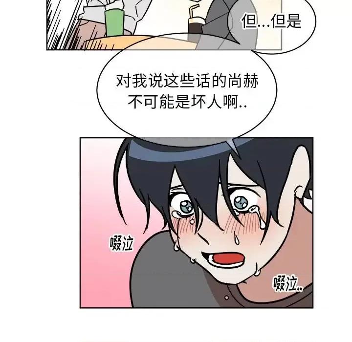 他和他的浪漫趣事 他和他的浪漫趣事-第 4 话 第44页