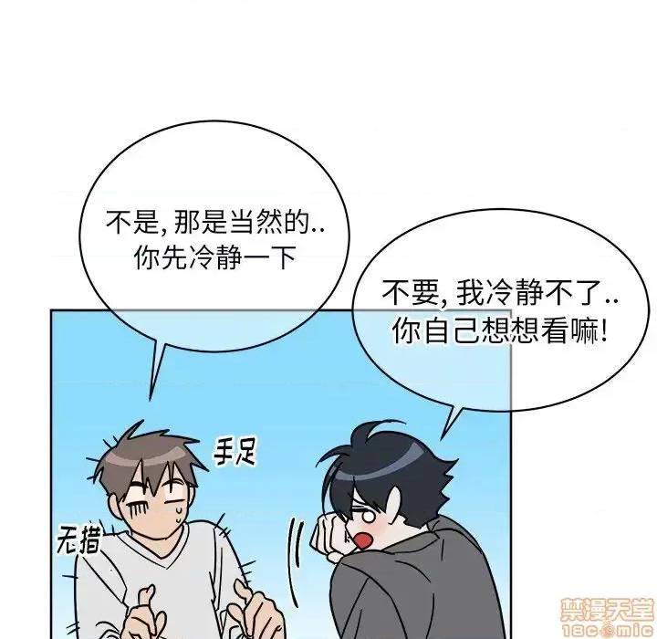 他和他的浪漫趣事 他和他的浪漫趣事-第 4 话 第45页