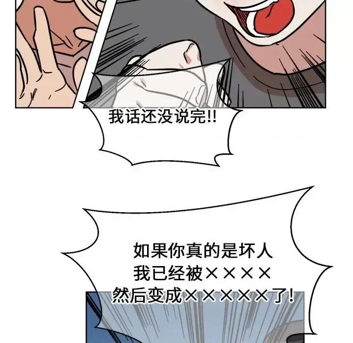 他和他的浪漫趣事 他和他的浪漫趣事-第 4 话 第47页