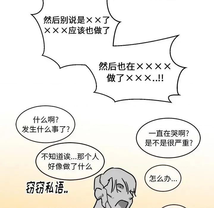 他和他的浪漫趣事 他和他的浪漫趣事-第 4 话 第49页