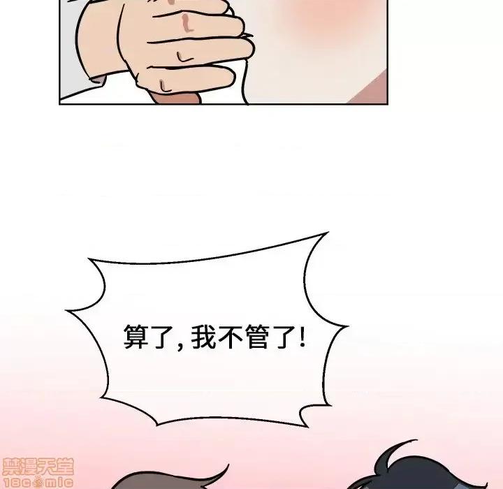 他和他的浪漫趣事 他和他的浪漫趣事-第 4 话 第55页