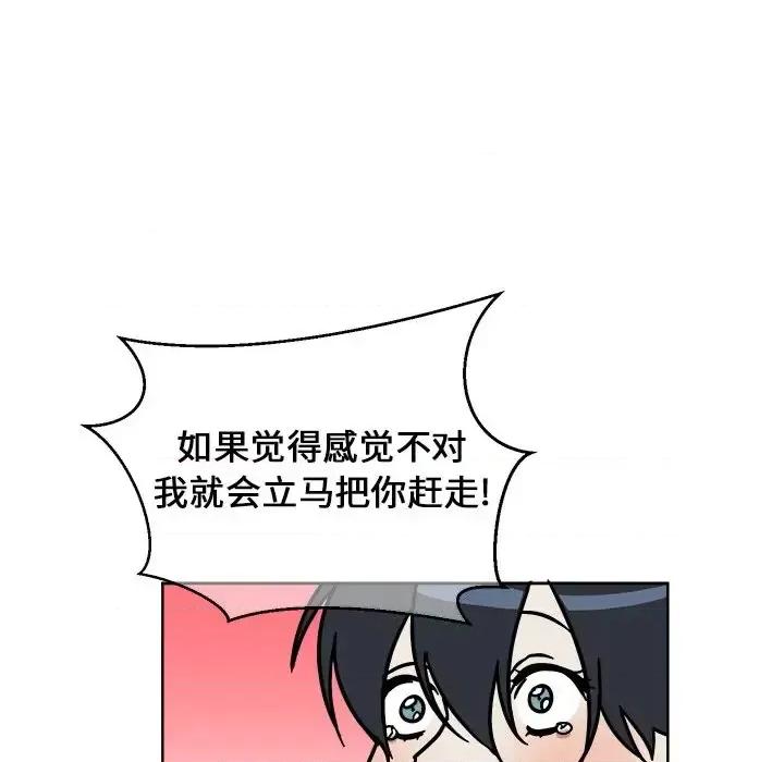 他和他的浪漫趣事 他和他的浪漫趣事-第 4 话 第59页