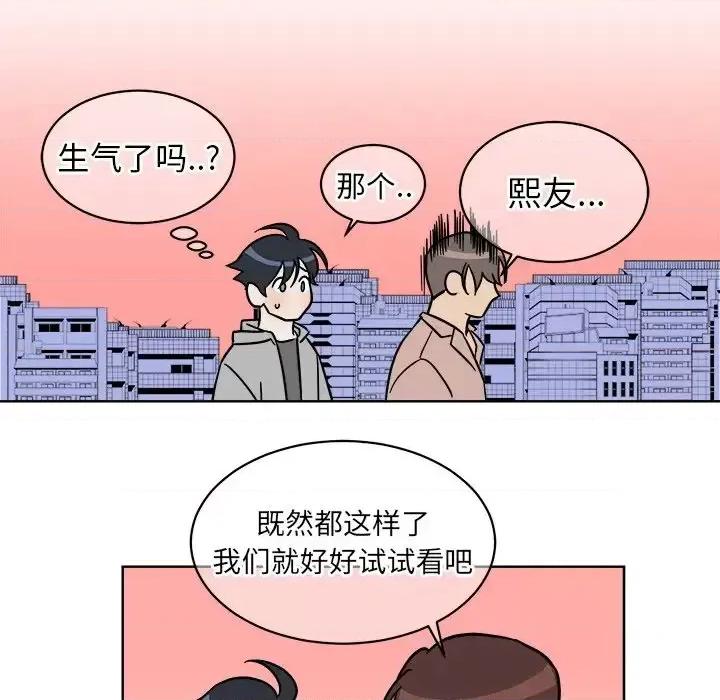 他和他的浪漫趣事 他和他的浪漫趣事-第 4 话 第64页