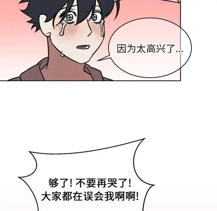 他和他的浪漫趣事 他和他的浪漫趣事-第 4 话 第67页