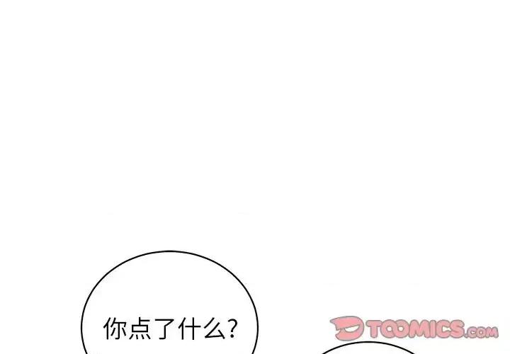 他和他的浪漫趣事 他和他的浪漫趣事-第 5 话 第1页