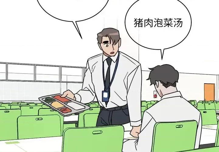 他和他的浪漫趣事 他和他的浪漫趣事-第 5 话 第2页