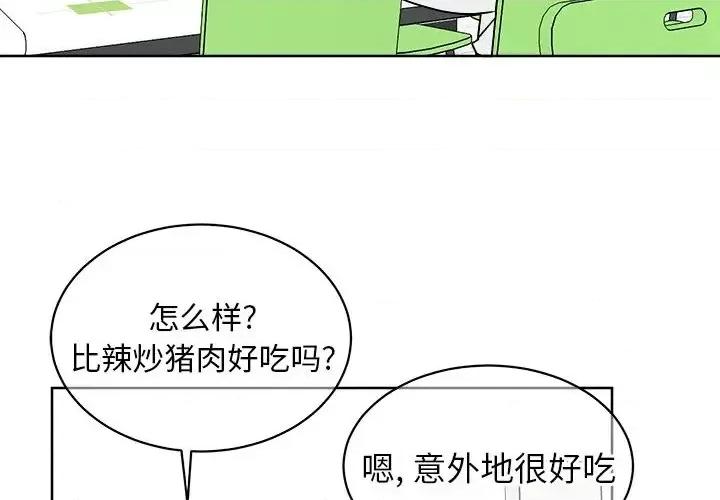 他和他的浪漫趣事 他和他的浪漫趣事-第 5 话 第3页
