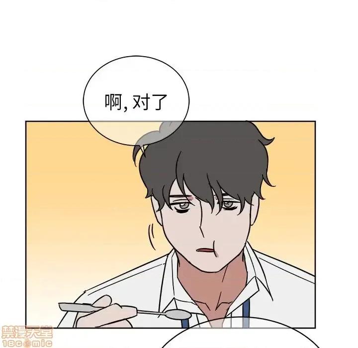 他和他的浪漫趣事 他和他的浪漫趣事-第 5 话 第5页