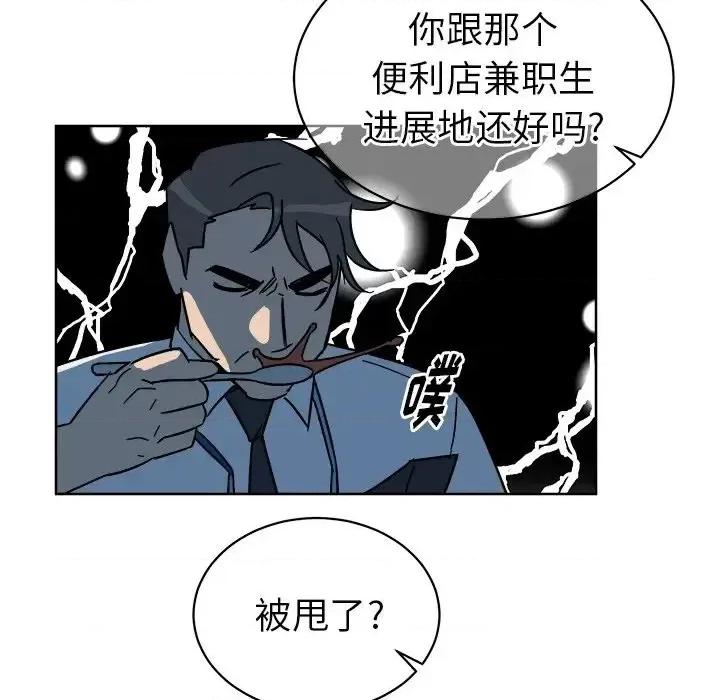 他和他的浪漫趣事 他和他的浪漫趣事-第 5 话 第6页