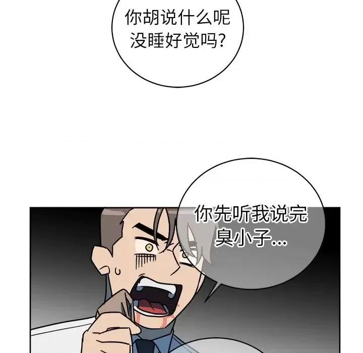 他和他的浪漫趣事 他和他的浪漫趣事-第 5 话 第9页