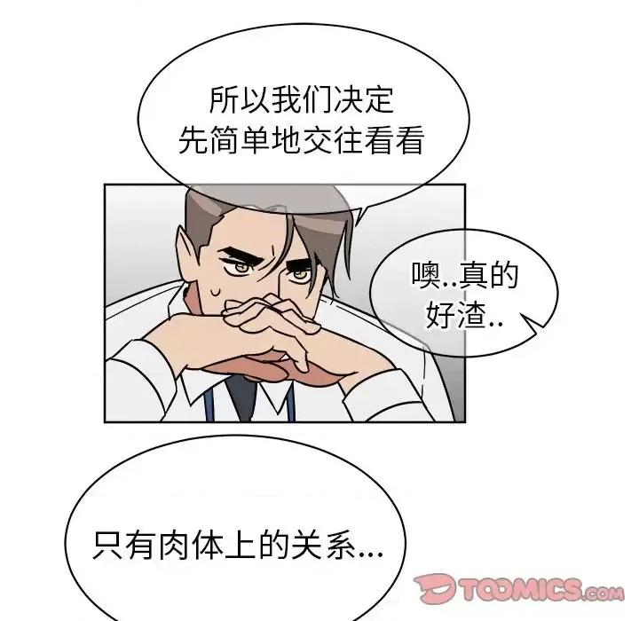他和他的浪漫趣事 他和他的浪漫趣事-第 5 话 第11页