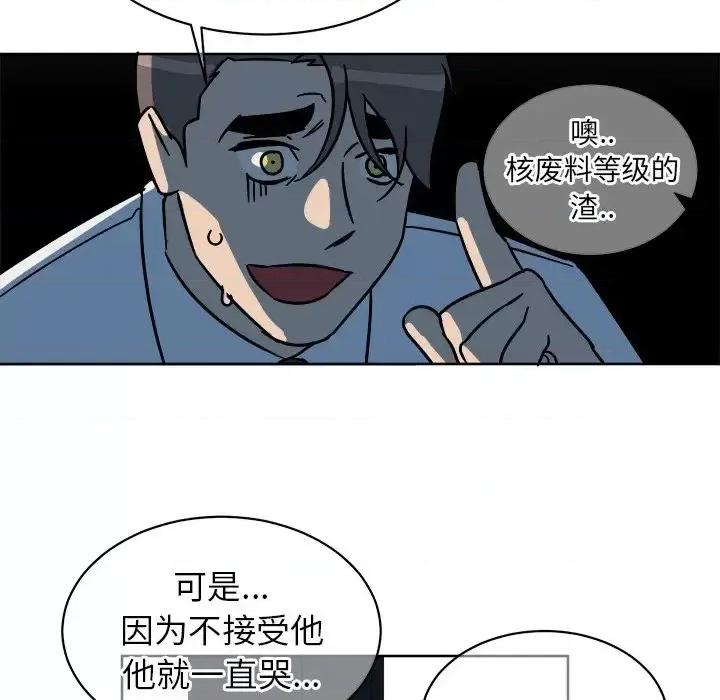 他和他的浪漫趣事 他和他的浪漫趣事-第 5 话 第12页