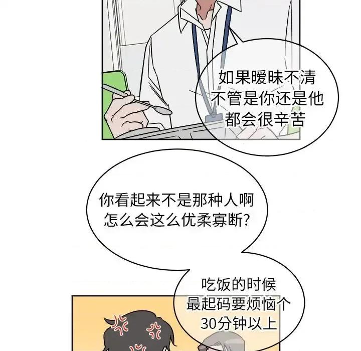 他和他的浪漫趣事 他和他的浪漫趣事-第 5 话 第14页
