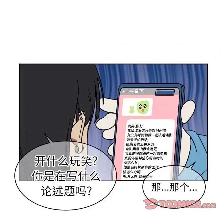 他和他的浪漫趣事 他和他的浪漫趣事-第 5 话 第21页
