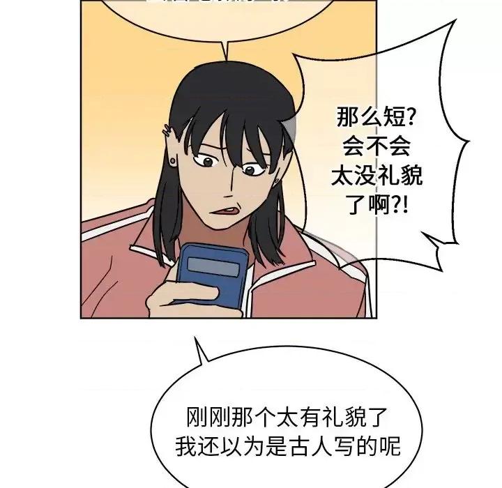 他和他的浪漫趣事 他和他的浪漫趣事-第 5 话 第24页