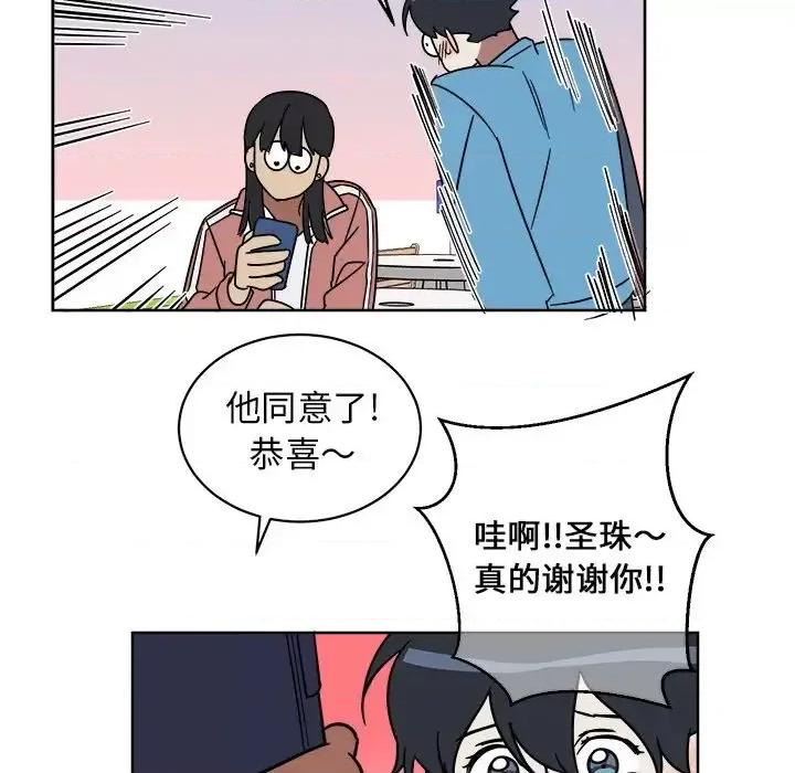 他和他的浪漫趣事 他和他的浪漫趣事-第 5 话 第26页
