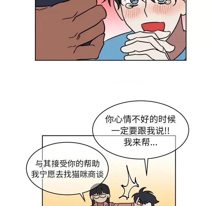 他和他的浪漫趣事 他和他的浪漫趣事-第 5 话 第27页