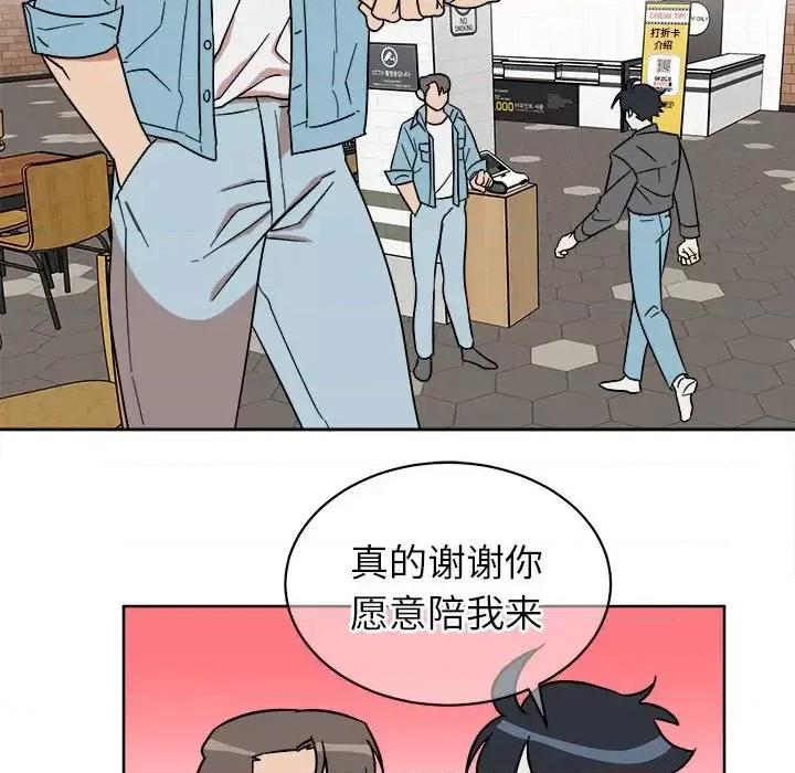 他和他的浪漫趣事 他和他的浪漫趣事-第 5 话 第34页