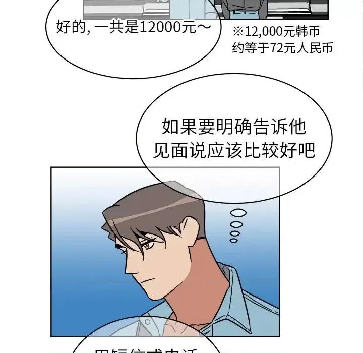 他和他的浪漫趣事 他和他的浪漫趣事-第 5 话 第37页