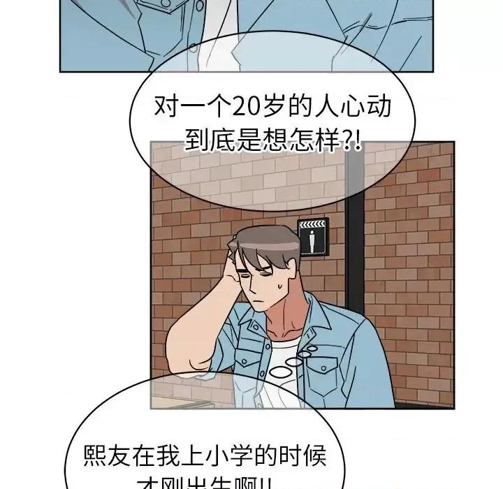 他和他的浪漫趣事 他和他的浪漫趣事-第 5 话 第52页