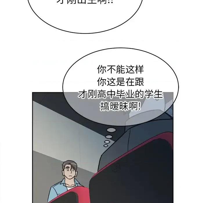 他和他的浪漫趣事 他和他的浪漫趣事-第 5 话 第53页