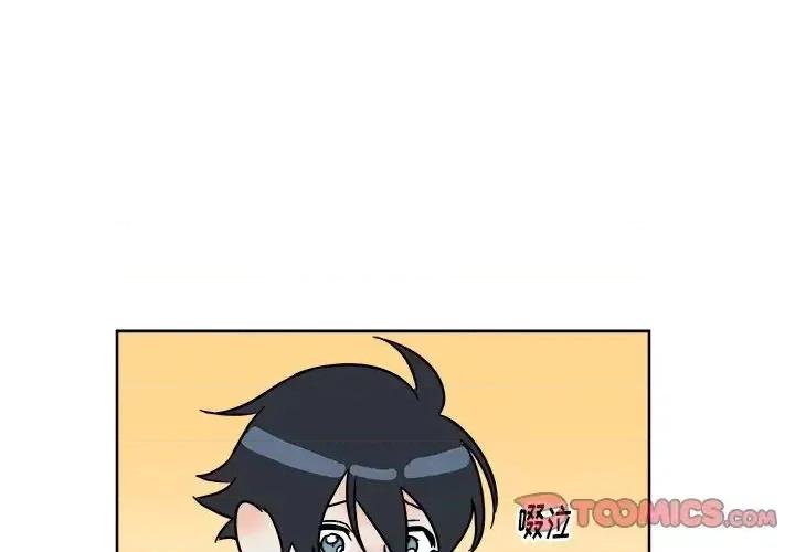 他和他的浪漫趣事 他和他的浪漫趣事-第 6 话 第1页