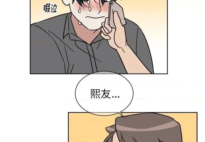 他和他的浪漫趣事 他和他的浪漫趣事-第 6 话 第2页