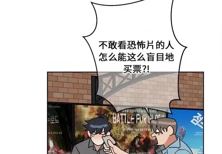 他和他的浪漫趣事 他和他的浪漫趣事-第 6 话 第4页