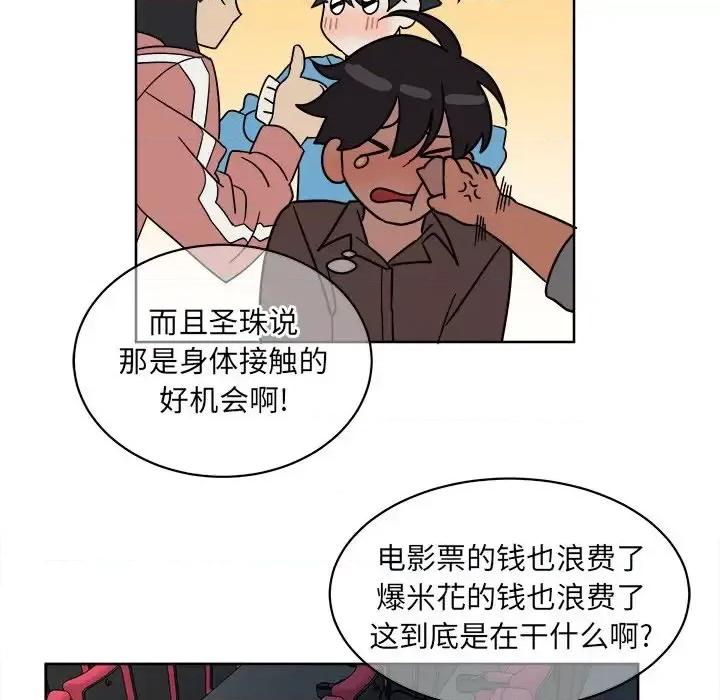 他和他的浪漫趣事 他和他的浪漫趣事-第 6 话 第6页