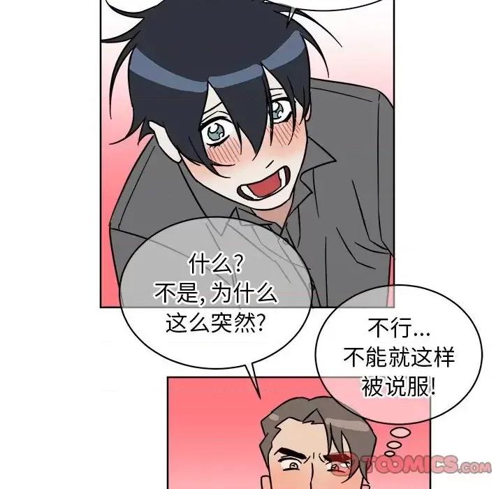 他和他的浪漫趣事 他和他的浪漫趣事-第 6 话 第11页