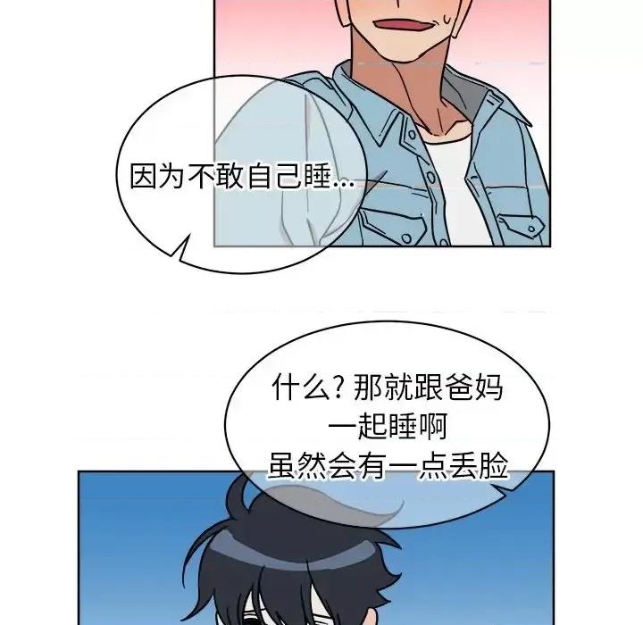 他和他的浪漫趣事 他和他的浪漫趣事-第 6 话 第12页