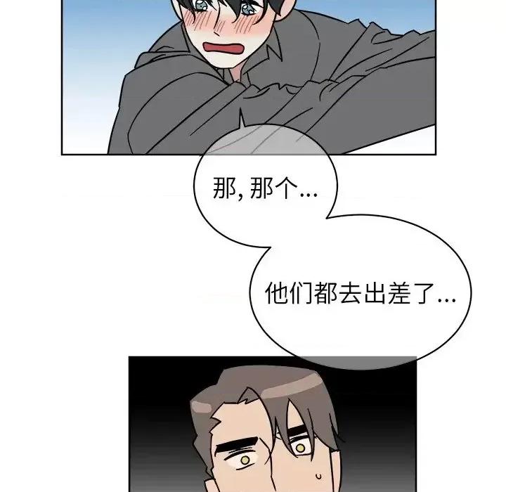 他和他的浪漫趣事 他和他的浪漫趣事-第 6 话 第13页