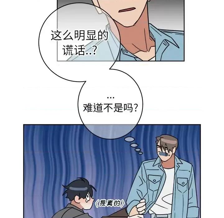 他和他的浪漫趣事 他和他的浪漫趣事-第 6 话 第14页