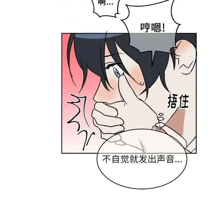 他和他的浪漫趣事 他和他的浪漫趣事-第 6 话 第48页