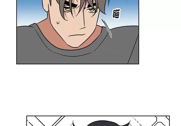 他和他的浪漫趣事 他和他的浪漫趣事-第 7 话 第3页