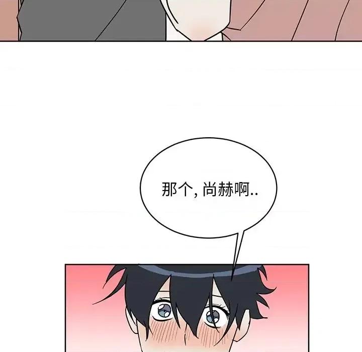 他和他的浪漫趣事 他和他的浪漫趣事-第 7 话 第8页