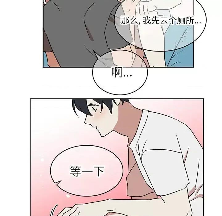 他和他的浪漫趣事 他和他的浪漫趣事-第 7 话 第11页