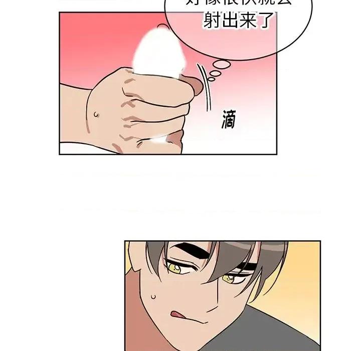 他和他的浪漫趣事 他和他的浪漫趣事-第 7 话 第21页