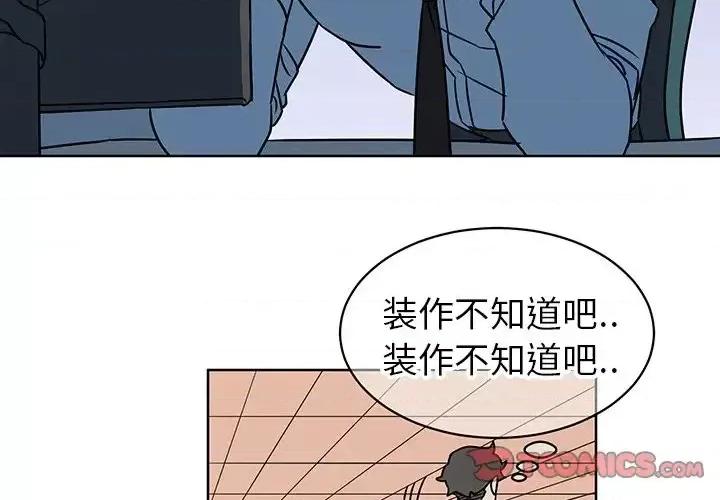 他和他的浪漫趣事 他和他的浪漫趣事-第 8 话 第3页