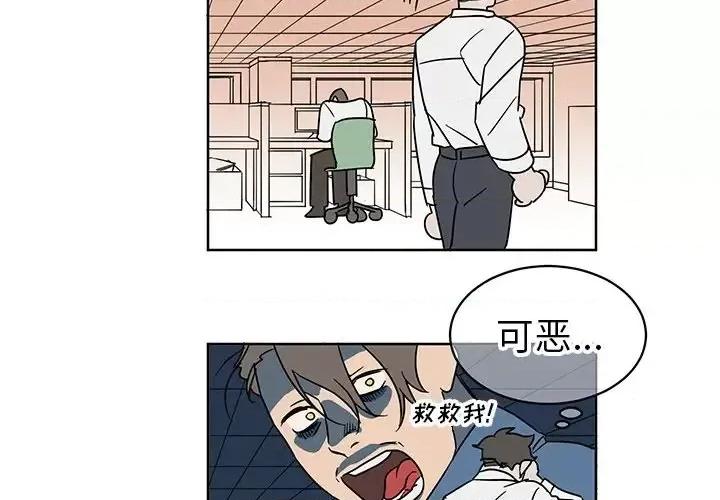 他和他的浪漫趣事 他和他的浪漫趣事-第 8 话 第4页