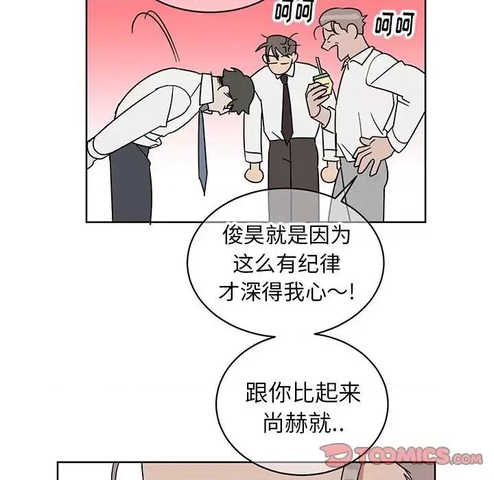 他和他的浪漫趣事 他和他的浪漫趣事-第 8 话 第21页