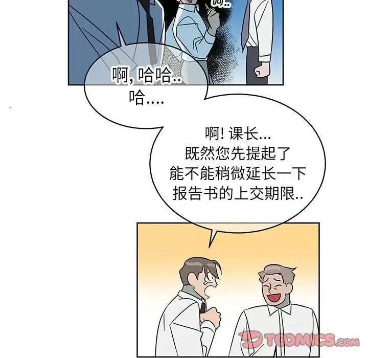 他和他的浪漫趣事 他和他的浪漫趣事-第 8 话 第23页