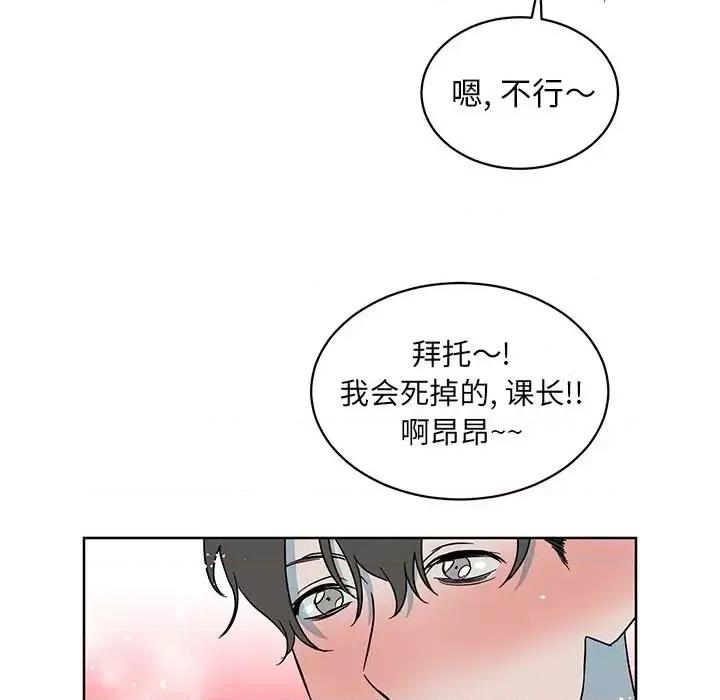 他和他的浪漫趣事 他和他的浪漫趣事-第 8 话 第24页